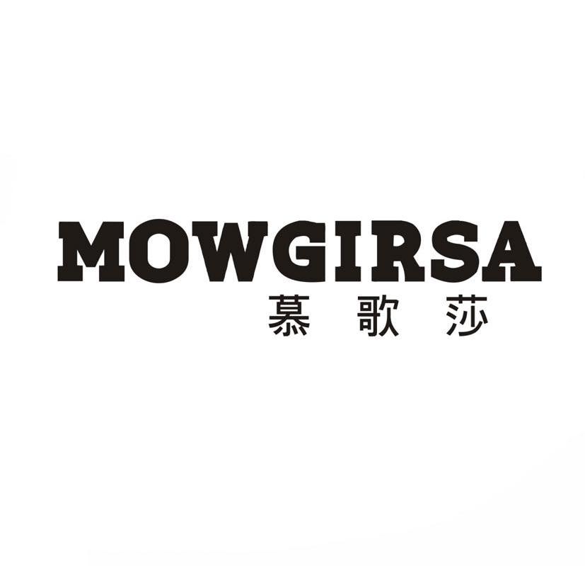 慕歌莎 MOWGIRSA
