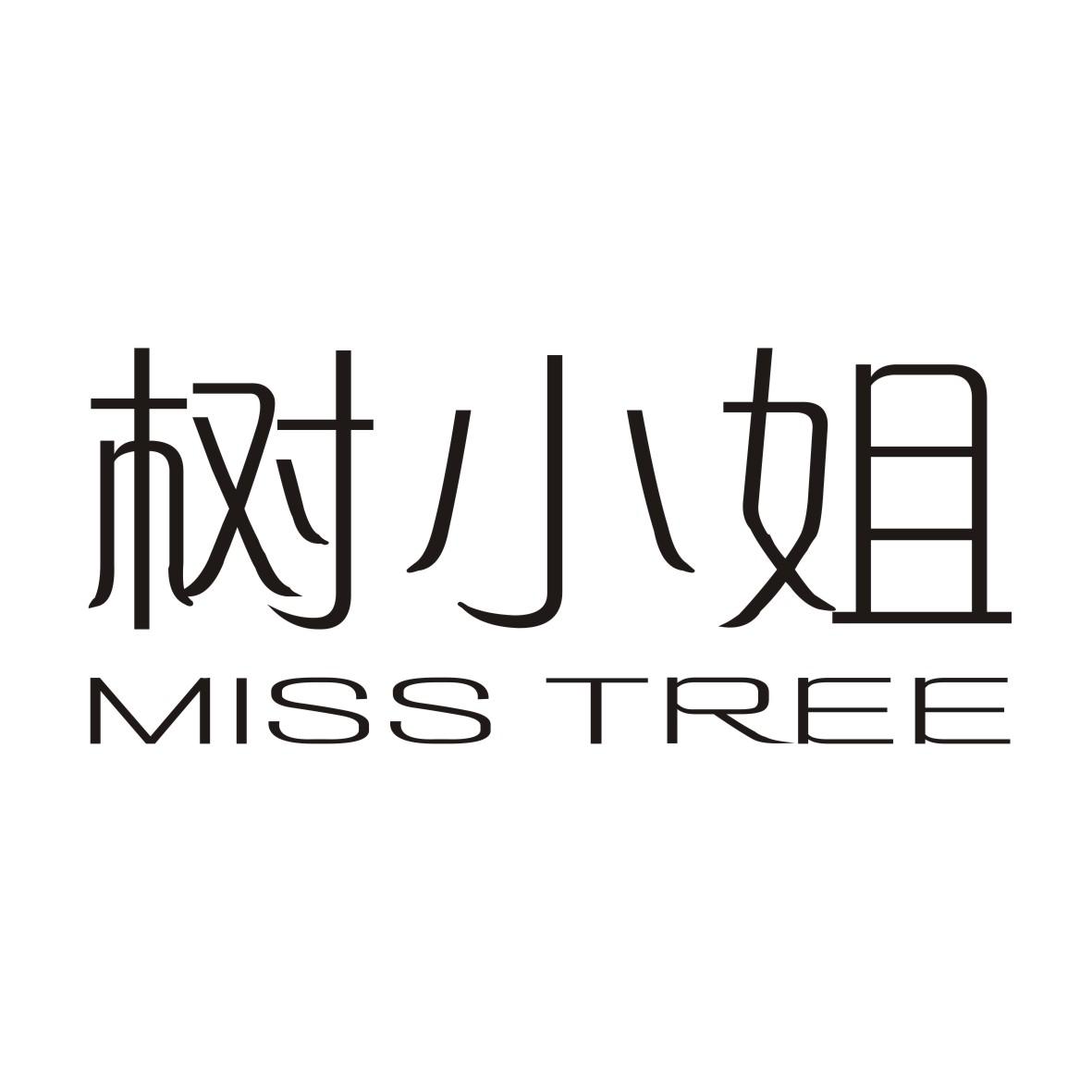 树小姐 MISS TREE