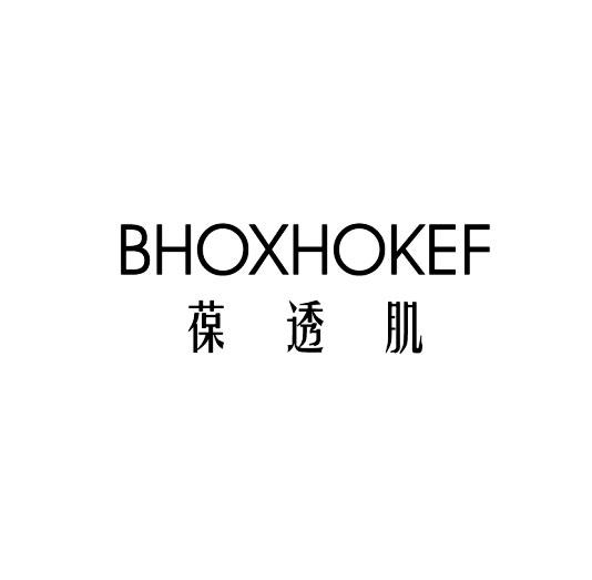 葆透肌 BHOXHOKEF