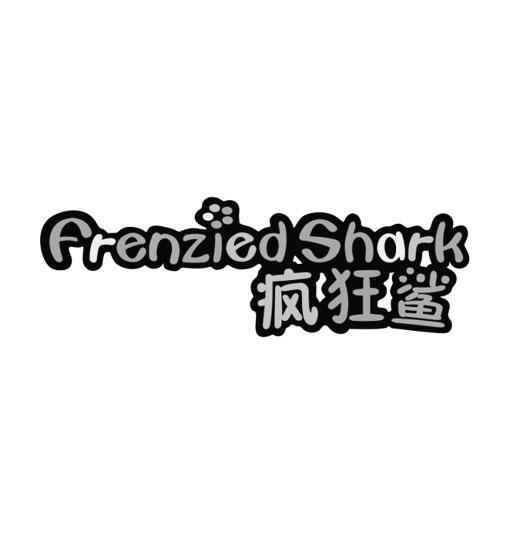 疯狂鲨 FRENZIEDSHARK