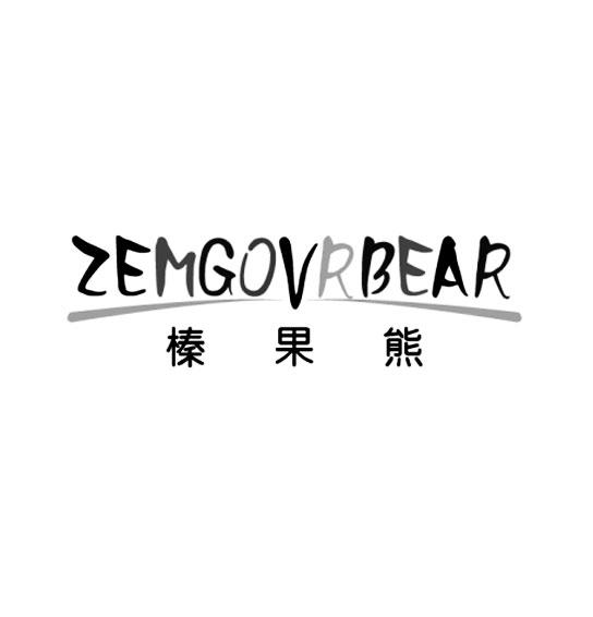 榛果熊 ZEMGOVRBEAR