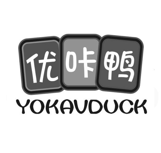 优咔鸭  YOKAVDUCK