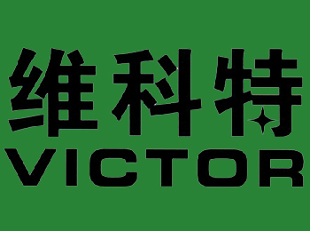 维科特 VICTOR