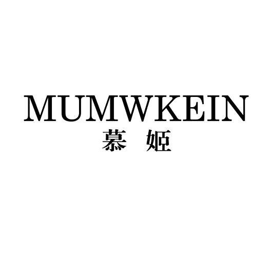 慕姬  MUMWKEIN
