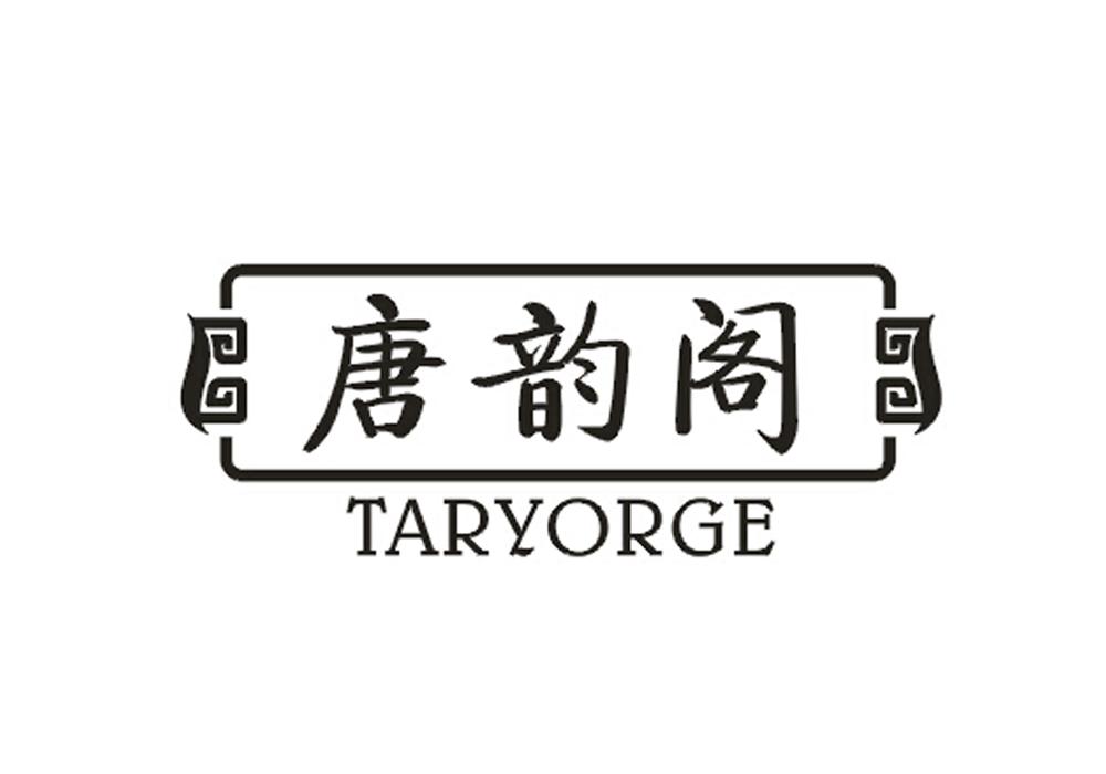 唐韵阁  TARYORGE