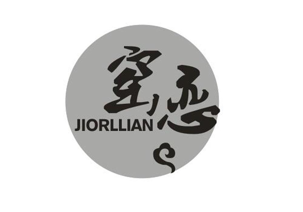 窑恋 JIORLLIAN