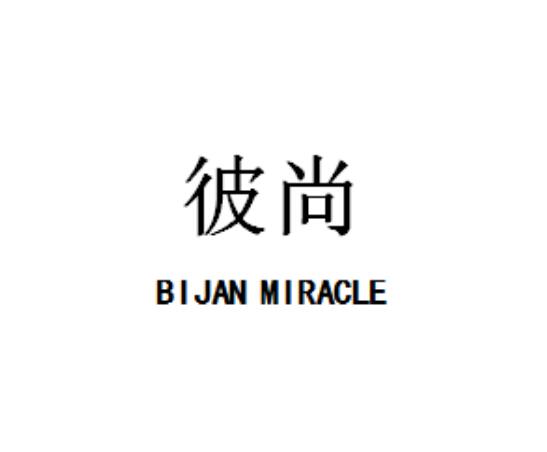 彼尚 BI JAN MIRACLE