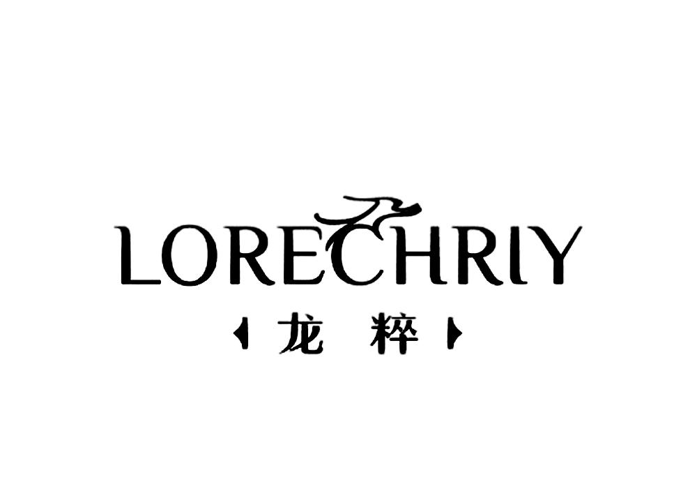 龙粹 LORECHRIY