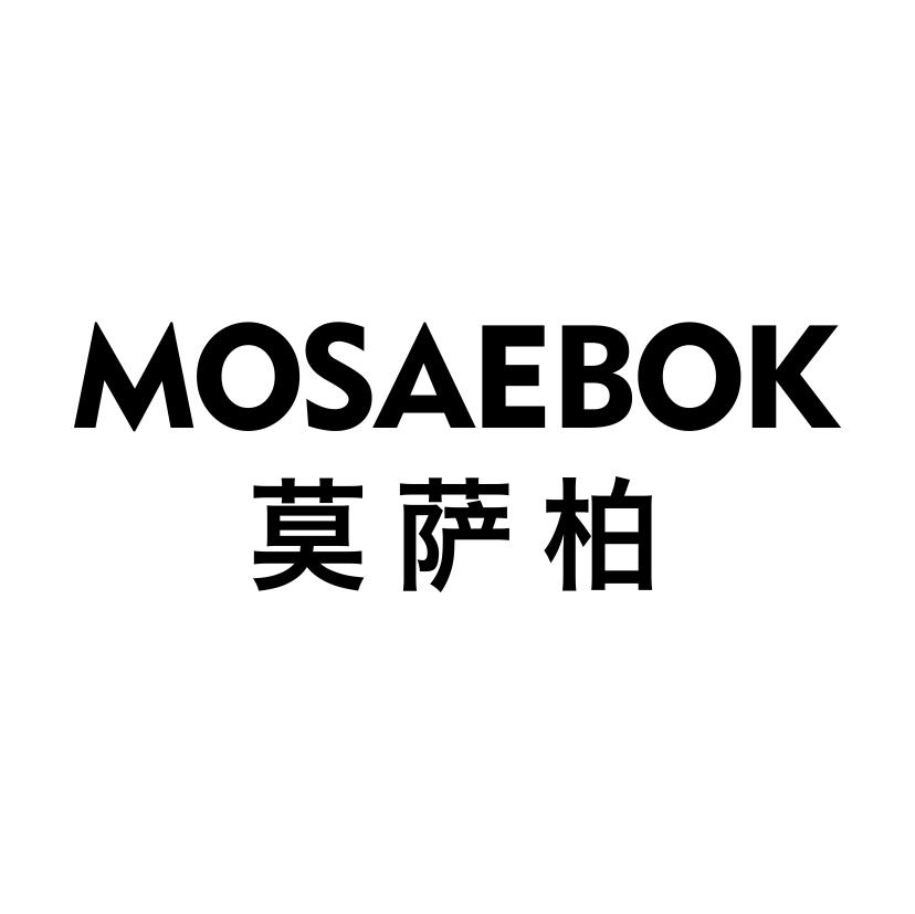 莫萨柏 MOSAEBOK