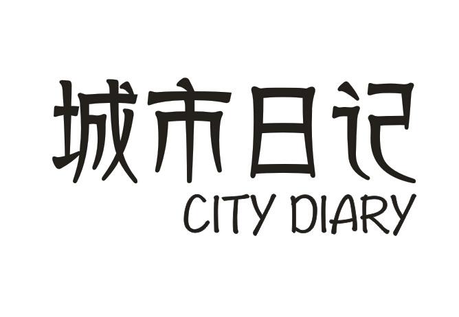 城市日记 CITY DIARY