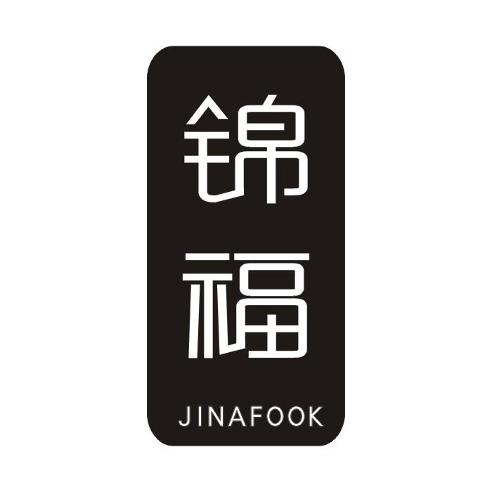 锦福 JINAFOOK
