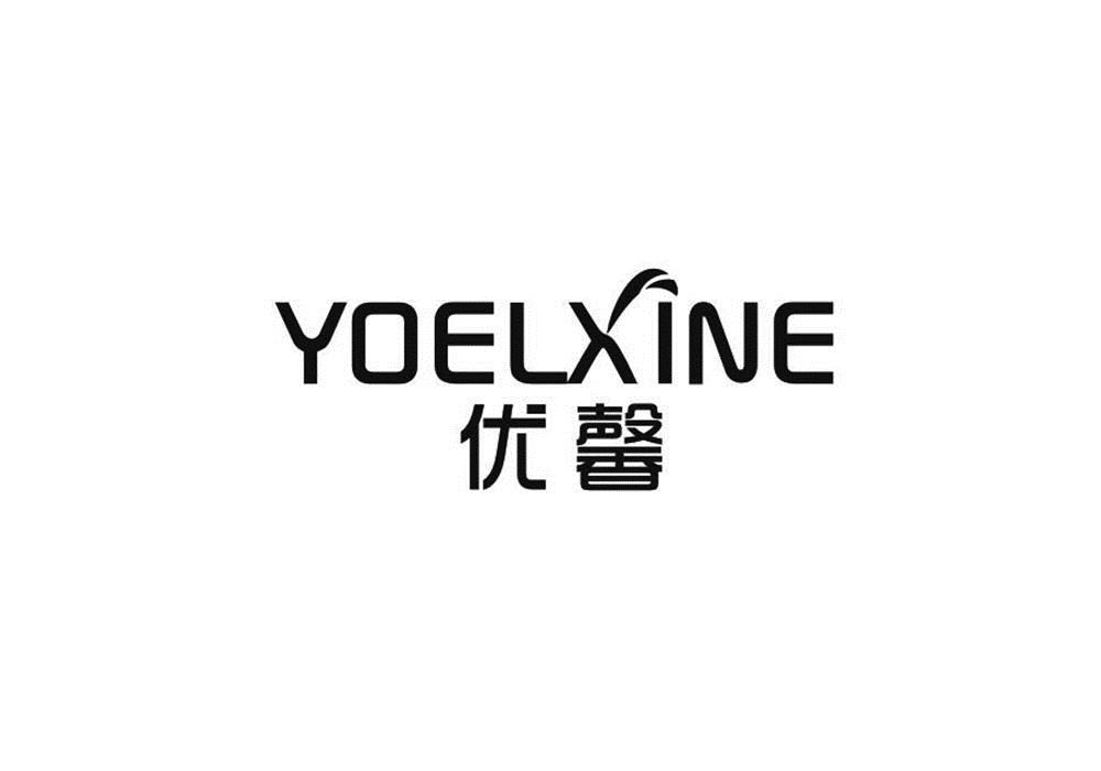 优馨 YOELXINE