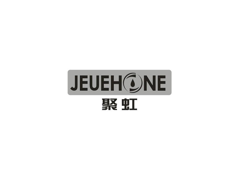 聚虹  JEUEHONE