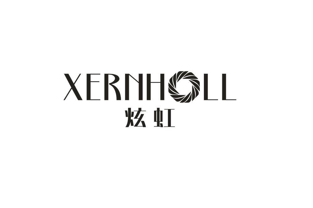 炫虹 XERNHOLL
