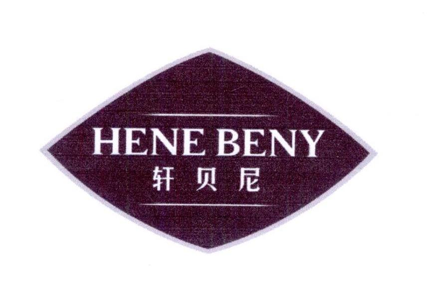 轩贝尼 HENE BENY