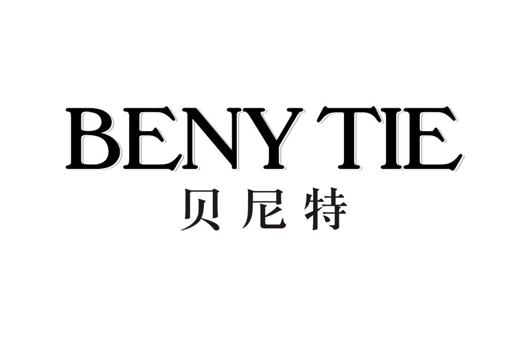 贝尼特 BENY TIE