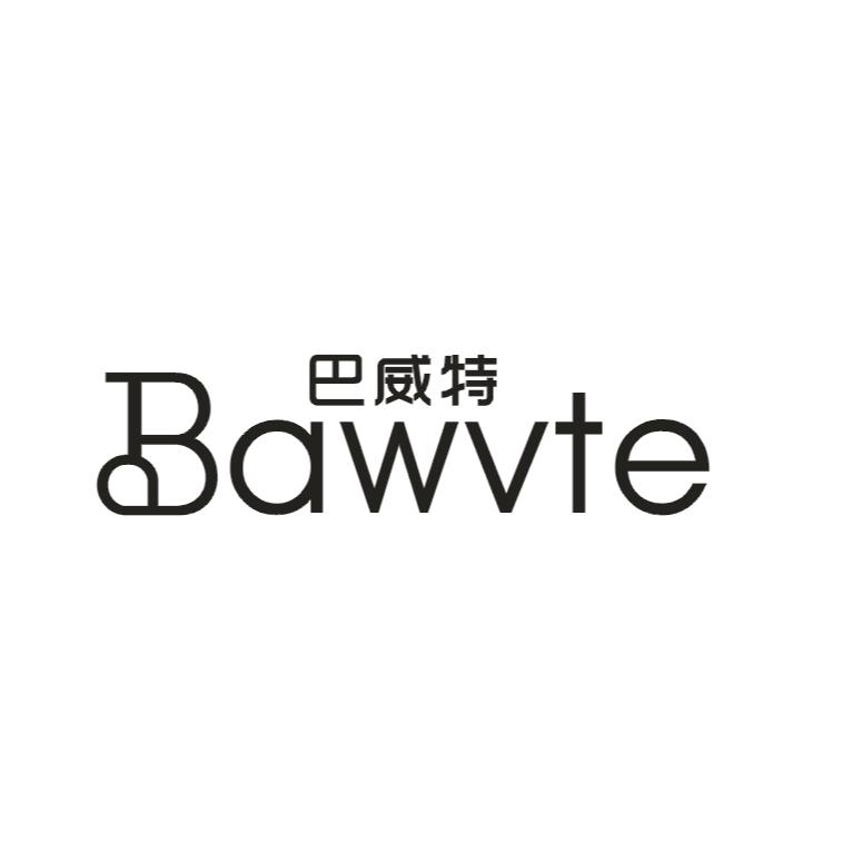 巴威特 BAWVTE
