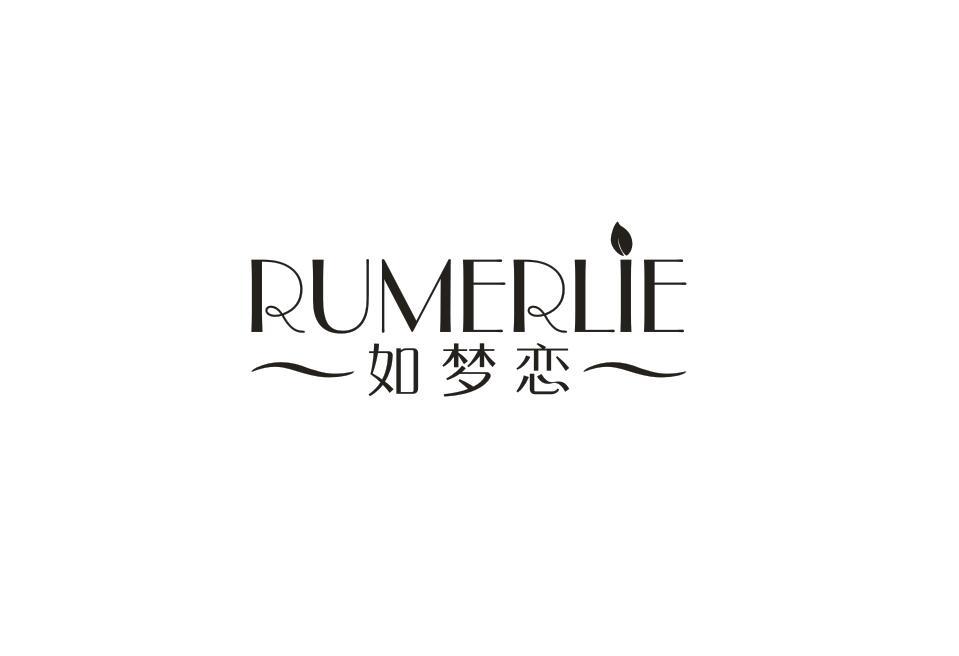 如梦恋 RUMERLIE