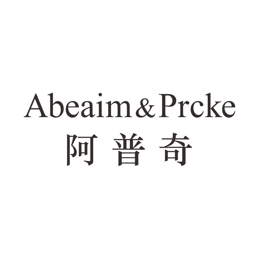 阿普奇 ABEAIM&PRCKE
