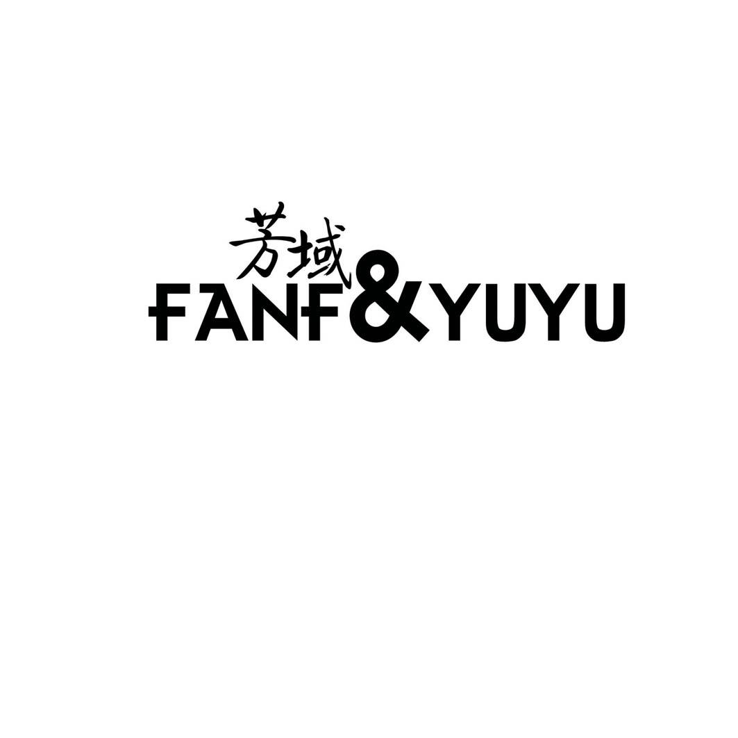 芳域 FANF&YUYU