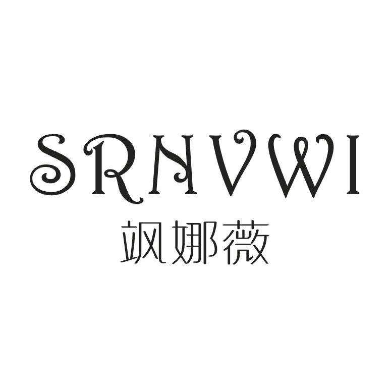 飒娜薇 SRNVWI