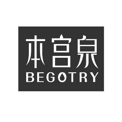 本宫泉  BEGOTRY