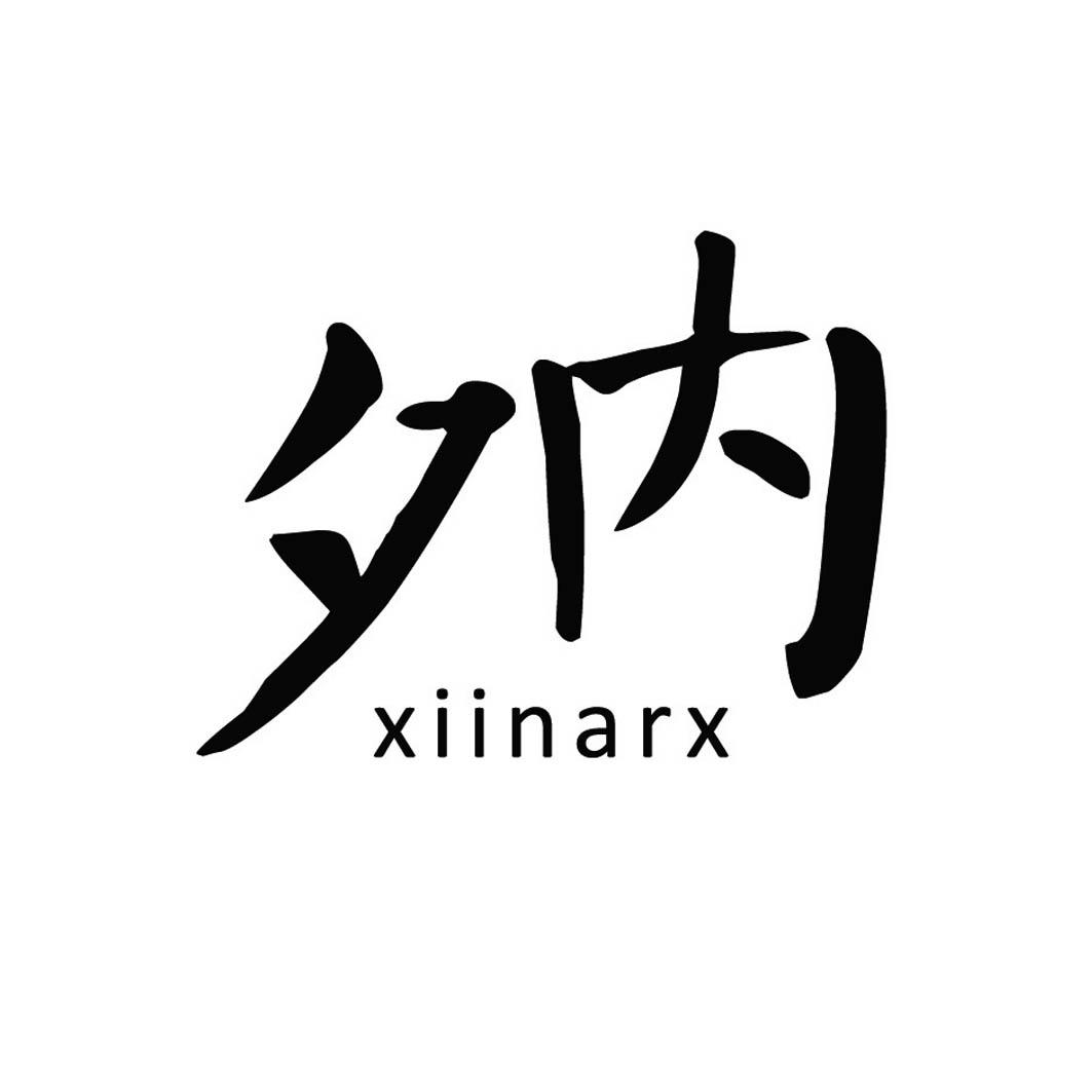 夕内  XIINARX