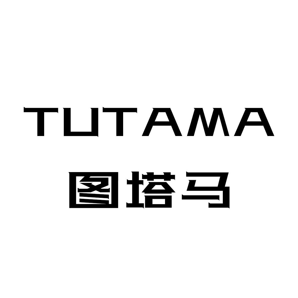 图塔马