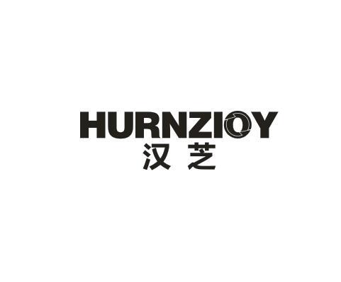 汉芝 HURNZIOY