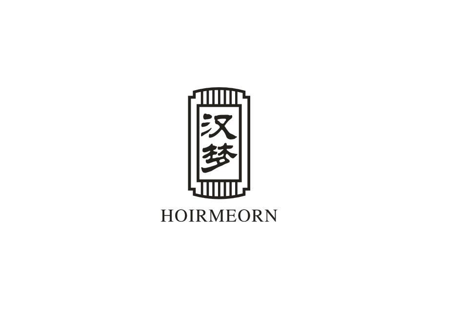 汉梦 HOIRMEORN