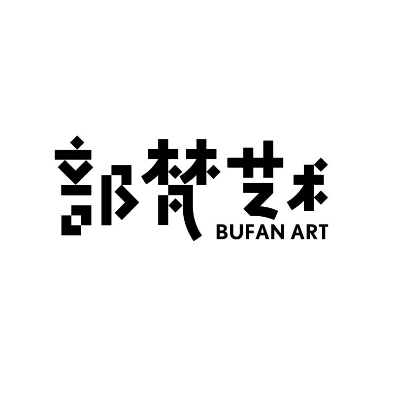 部梵艺术 BUFAN ART
