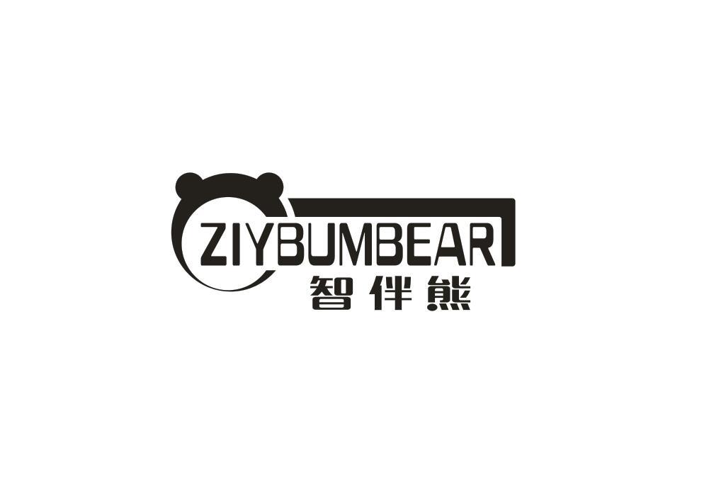 智伴熊  ZIYBUMBEAR