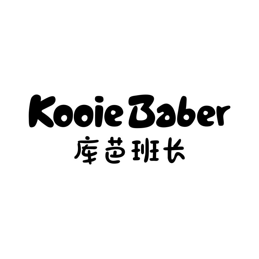 库芭班长 KOOIE BABER