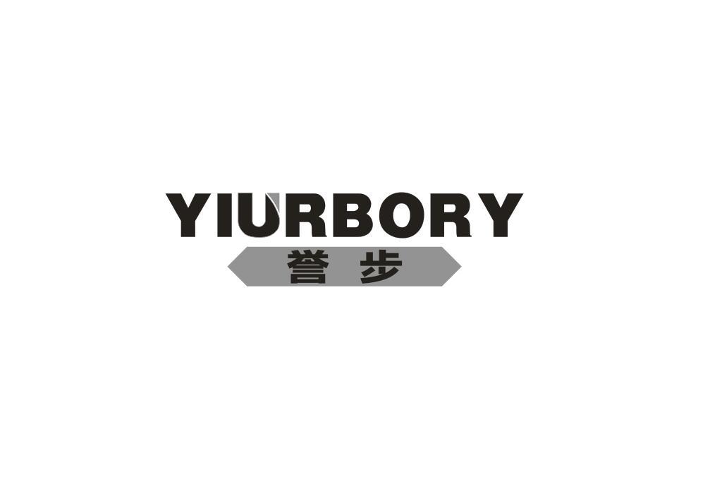 誉步 YIURBORY