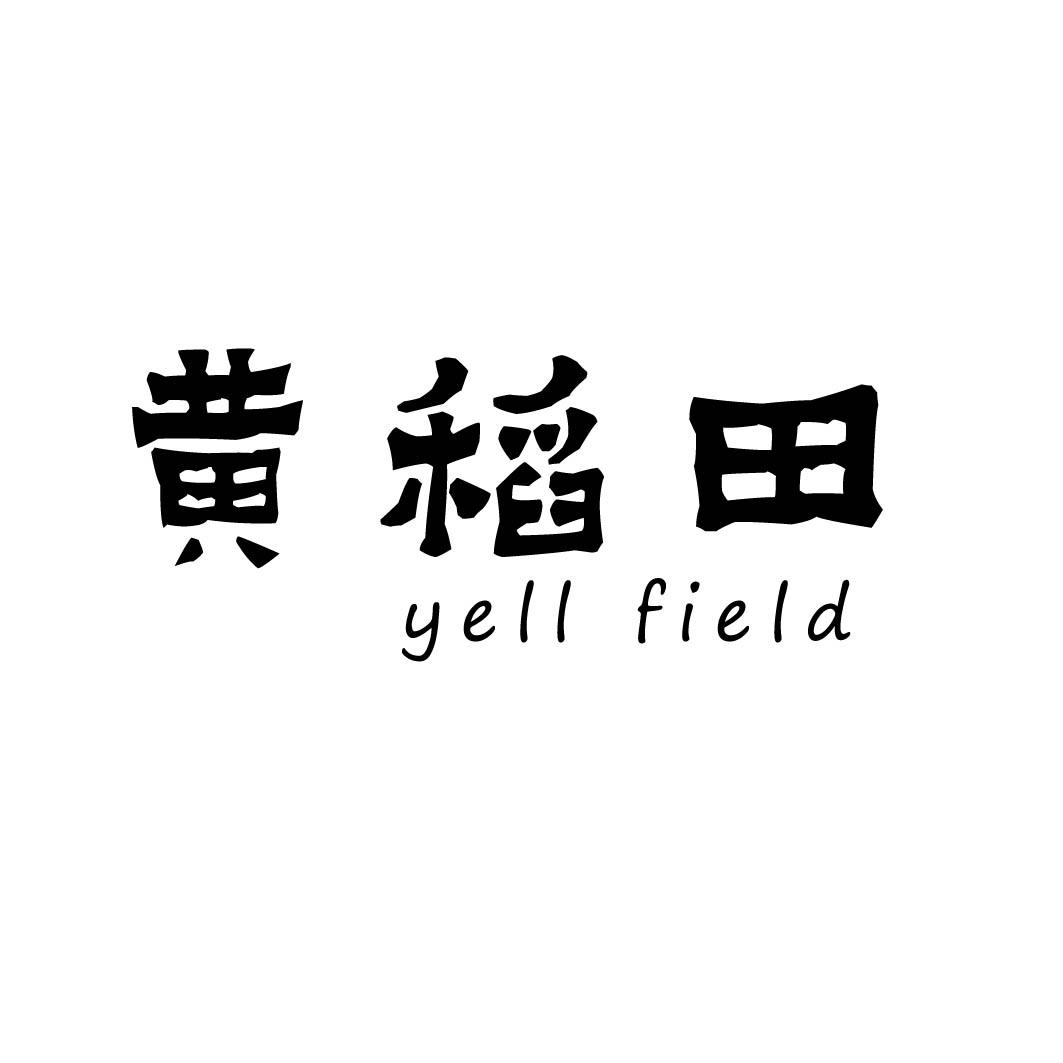 黄稻田 YELL FIELD