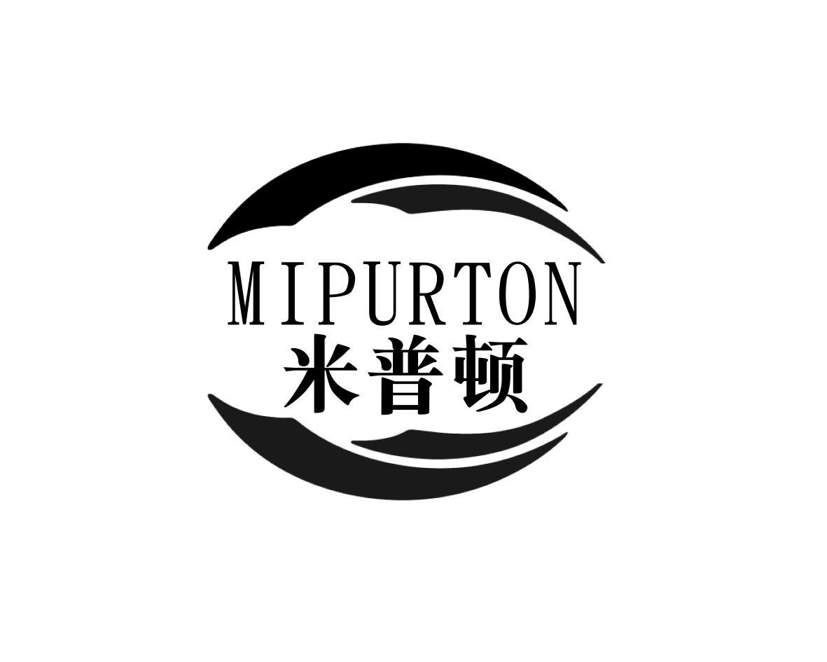 米普顿  MIPURTON