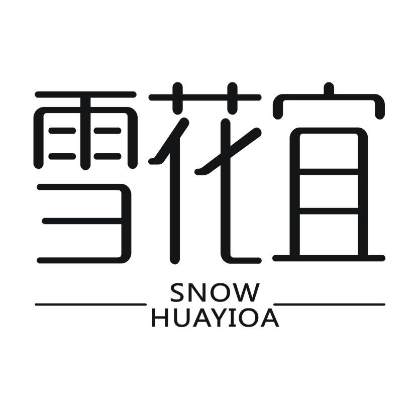 雪花宜 SNOW HUAYIOA