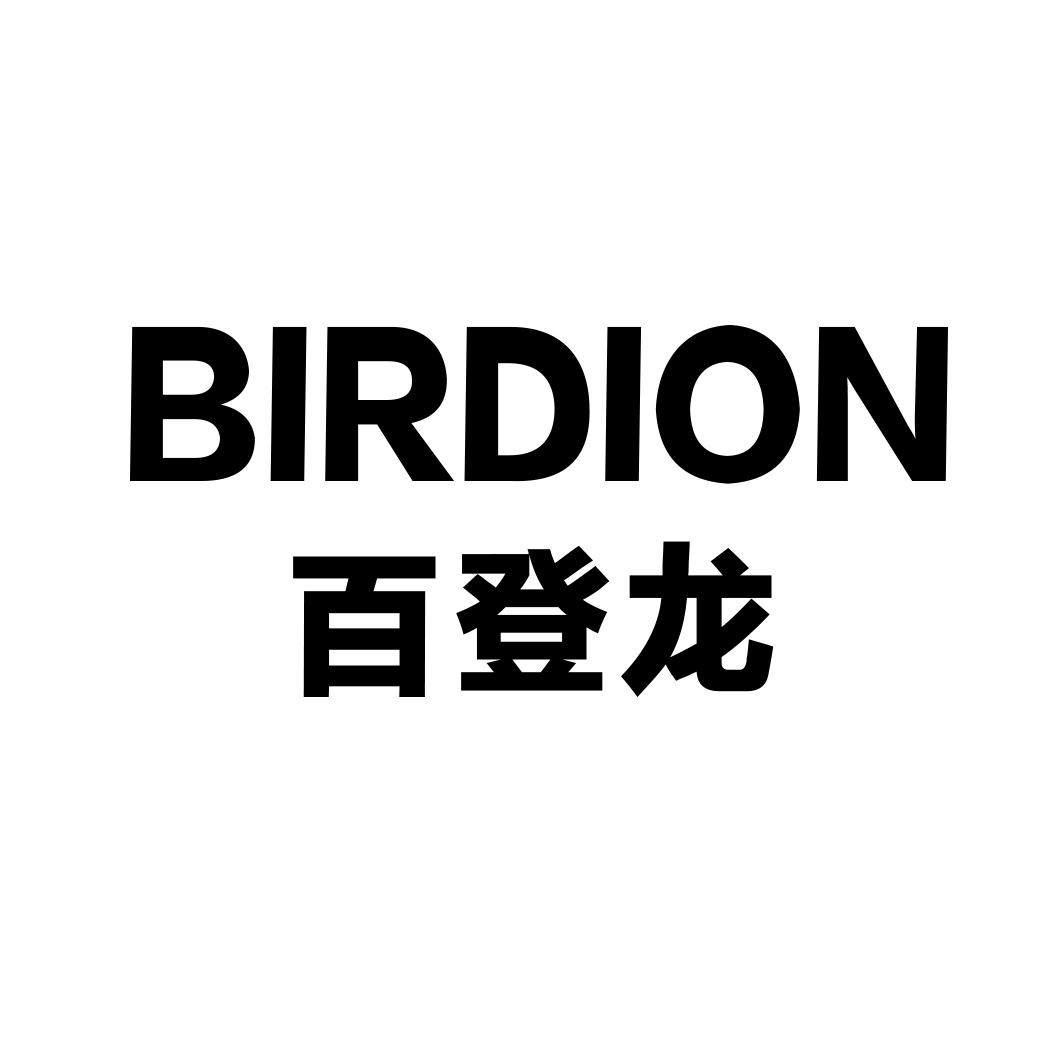 百登龙  BIRDION
