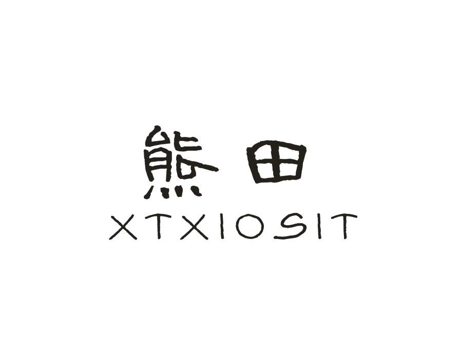 熊田 XTXIOSIT