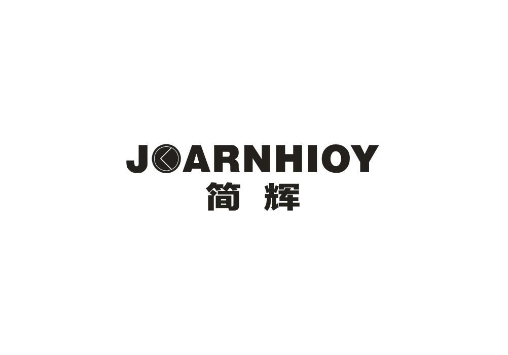 简辉 JOARNHIOY