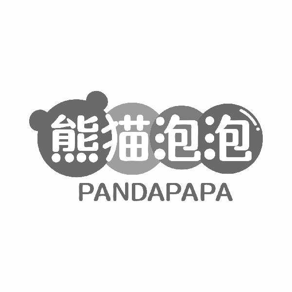 熊猫泡泡 PANDAPAPA
