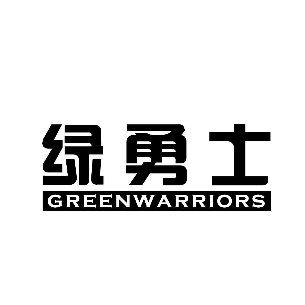 绿勇士 GREENWARRIORS
