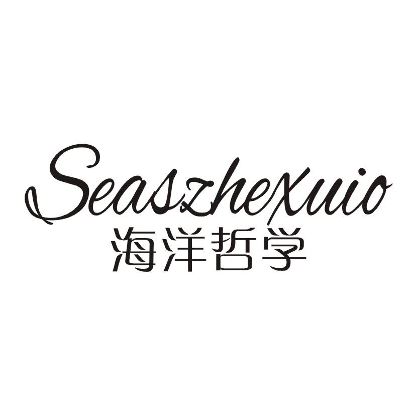 海洋哲学 SEASZHEXUIO