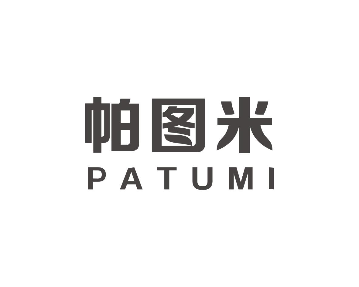 帕图米