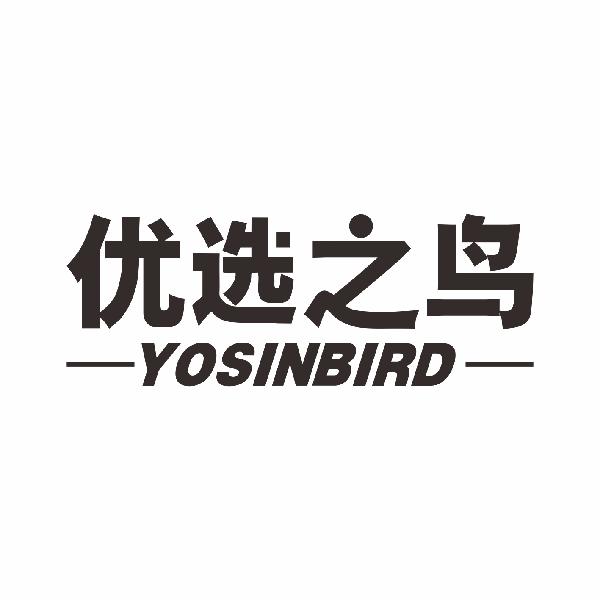 优选之鸟 YOSINBIRD