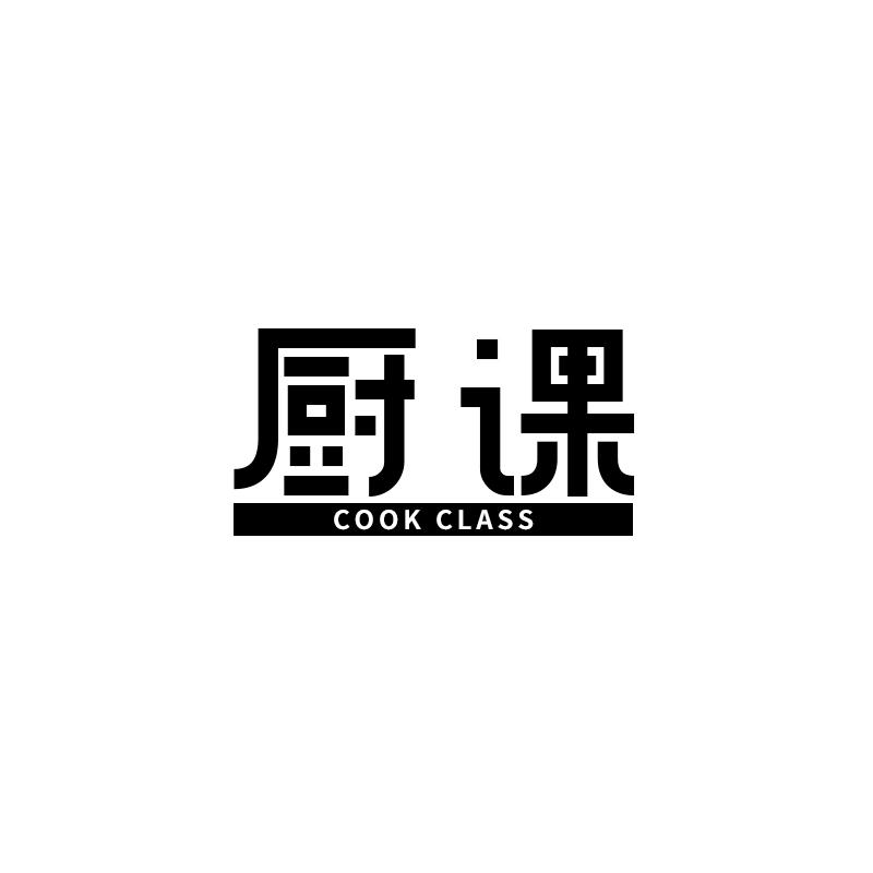 厨课 COOK CLASS