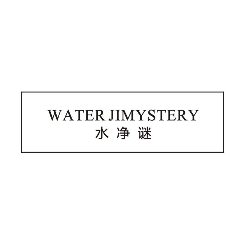 水净谜 WATER JIMYSTERY