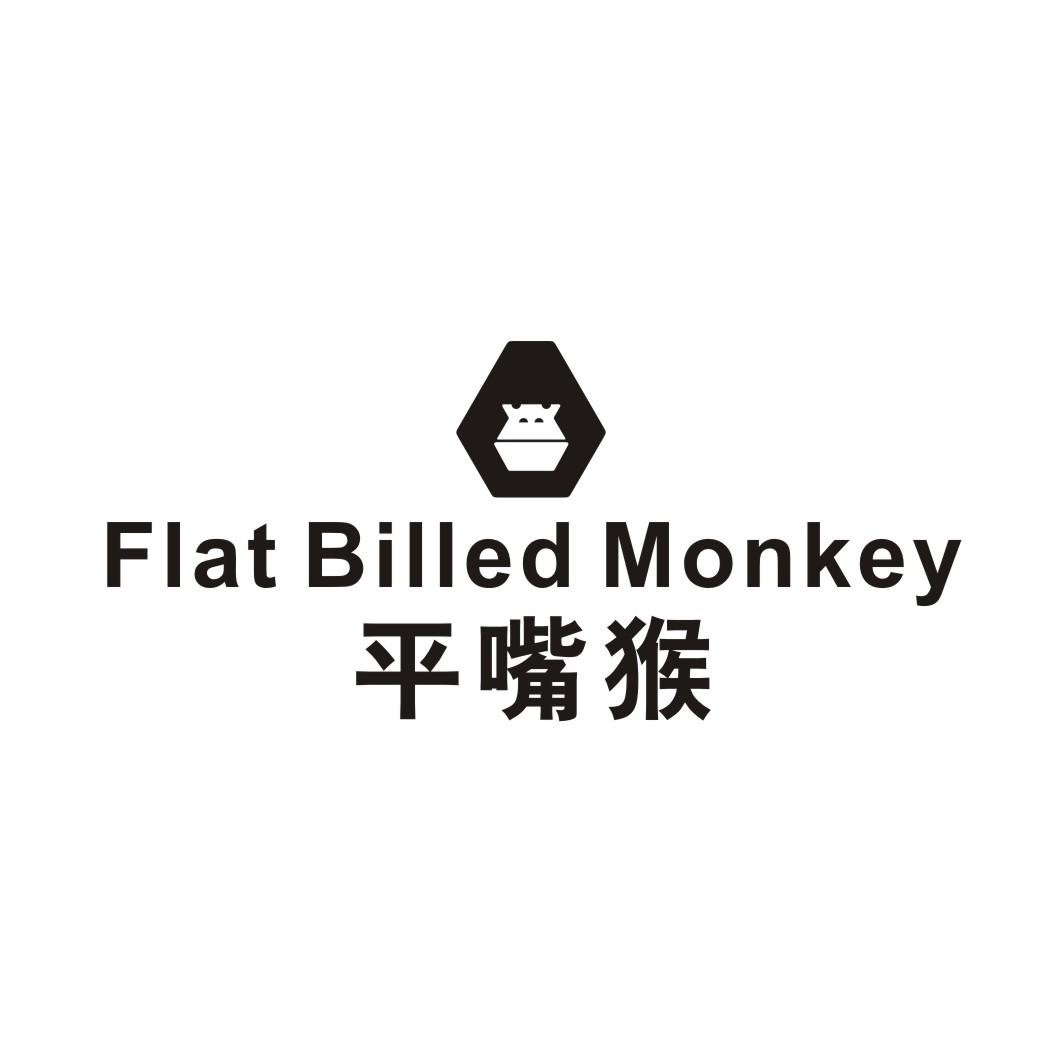 FLAT BILLED MONKEY 平嘴猴