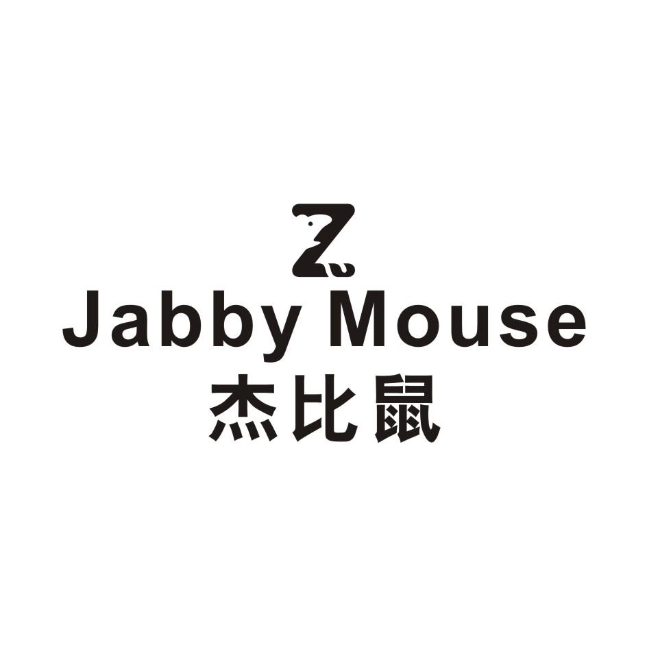 杰比鼠 Z JABBY MOUSE