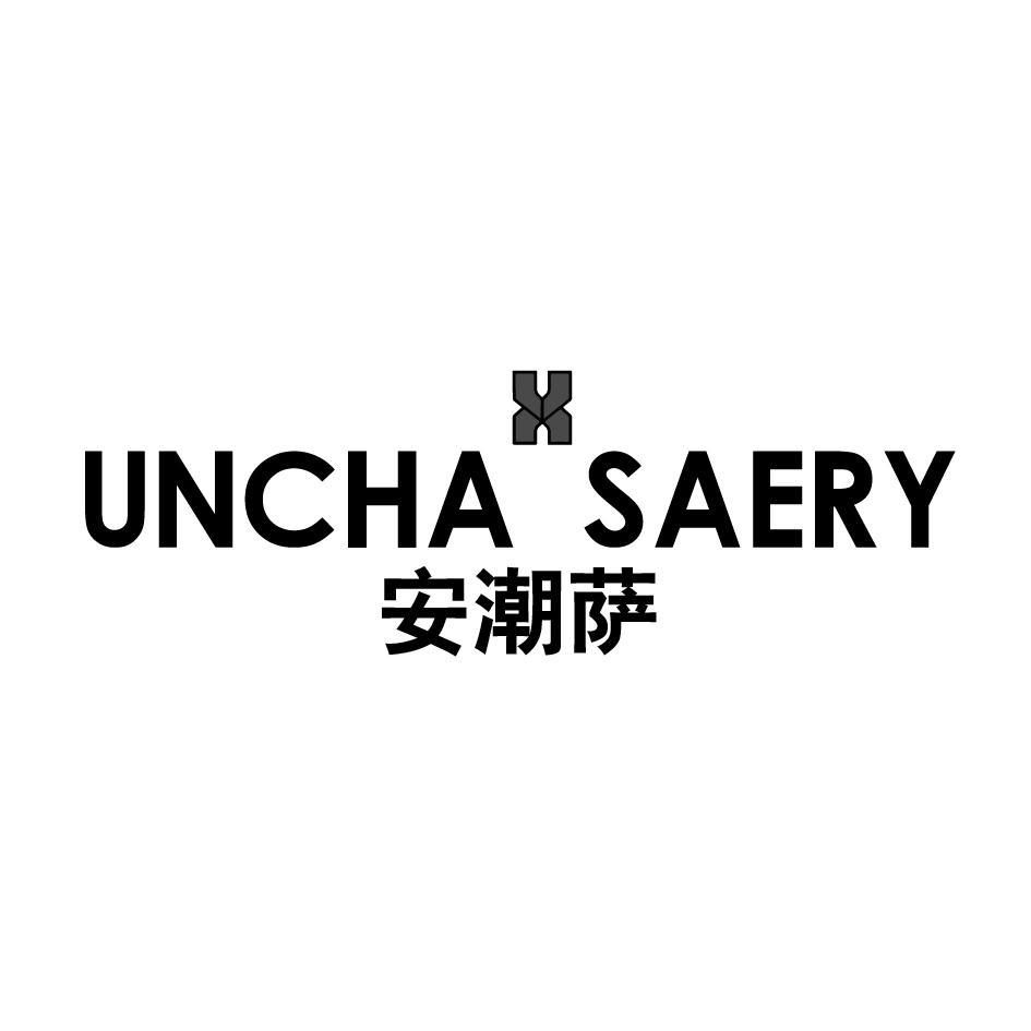 安潮萨 UNCHA SAERY